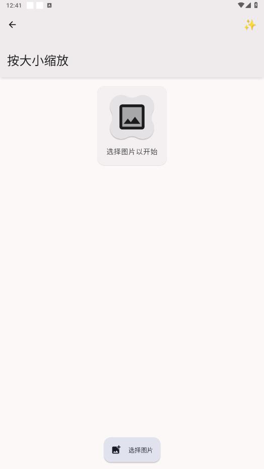 美图宝app截图3