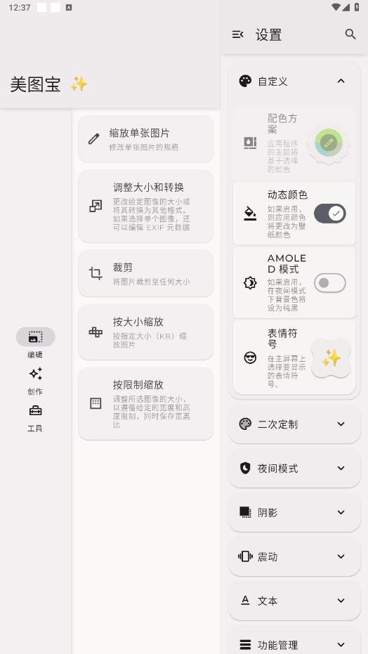 美图宝app截图4