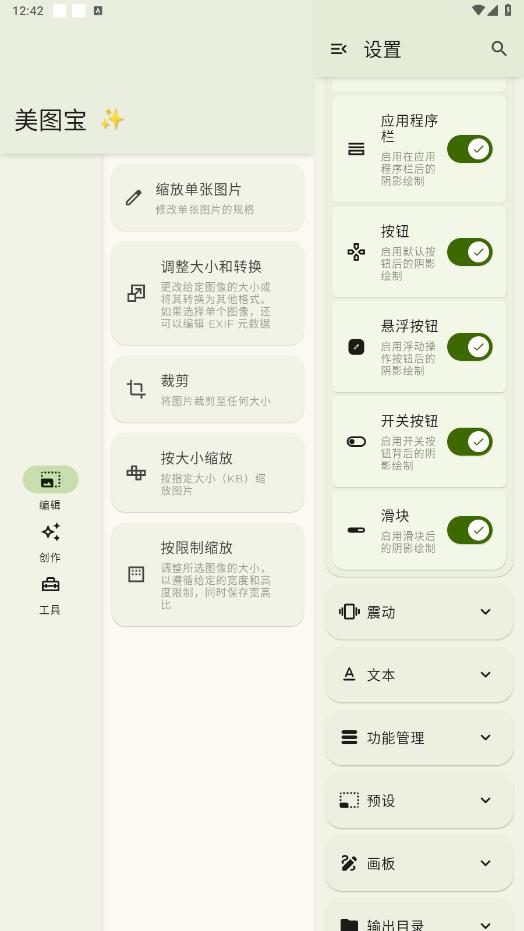 美图宝app截图2