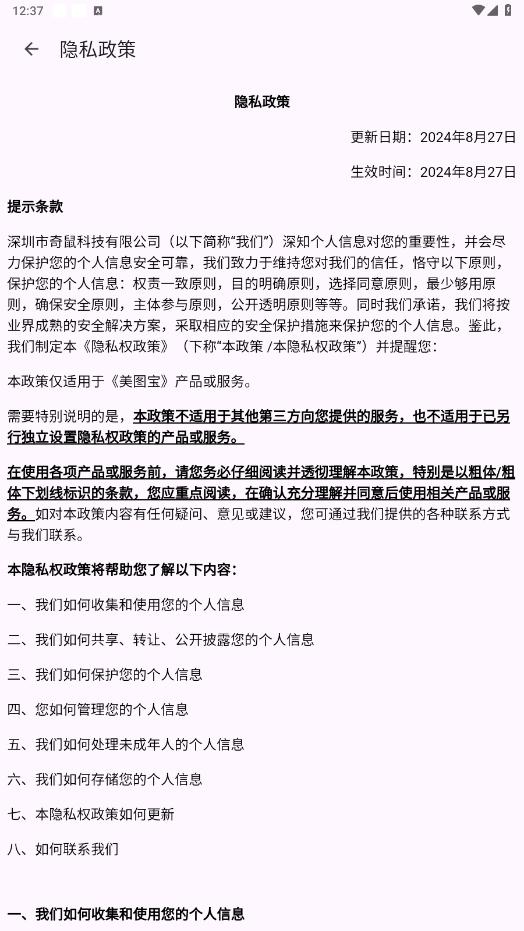 美图宝app截图5