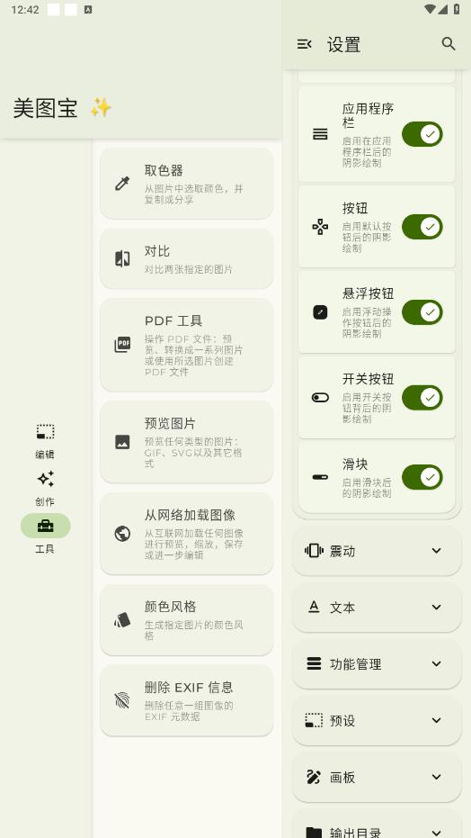 美图宝app截图0