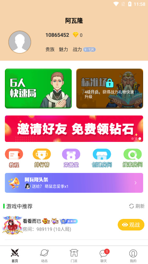 阿瓦隆桌游app官方版截图1