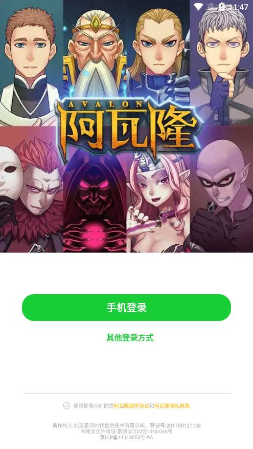 阿瓦隆桌游app官方版截图0