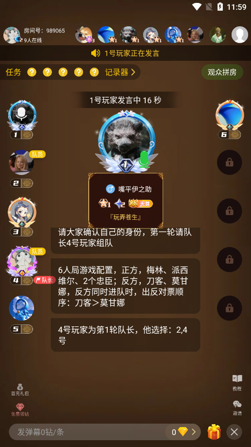 阿瓦隆桌游app官方版截图7