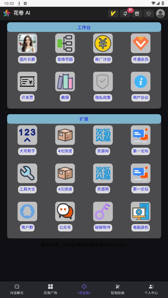 ����ai�˹���������v6.5.0 ���°��ͼ2