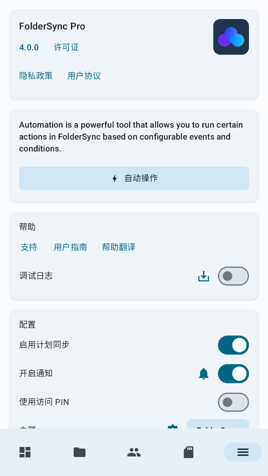 FolderSync Pro�ƽ��רҵ���ͼ1