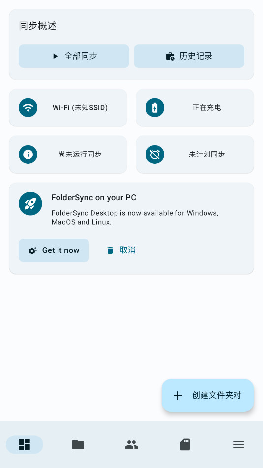 FolderSync Pro�ƽ��רҵ���ͼ2