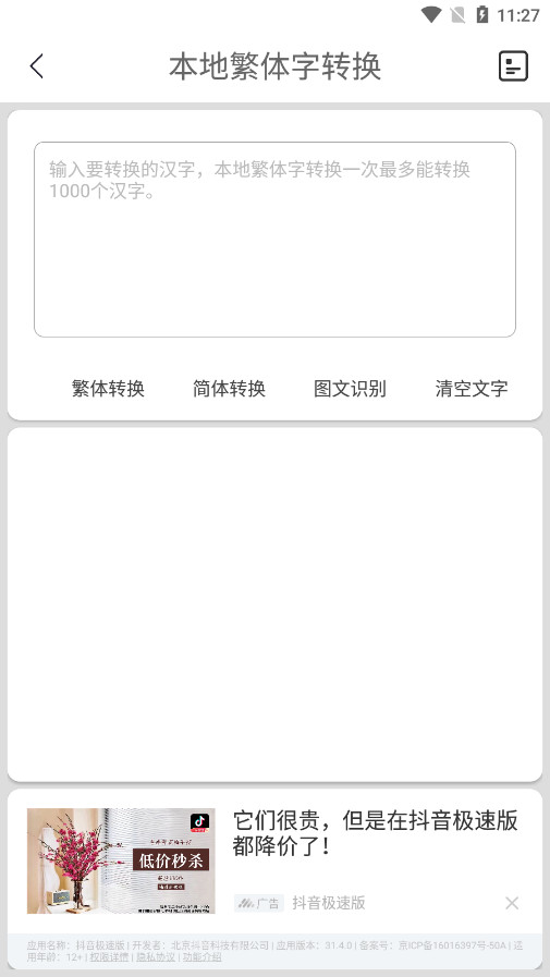 ������ת���ֻ�������v3.8 ���己��ת����ͼ5