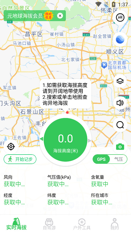 GPS���θ߶�appv2.7.7 ��׿���ͼ0