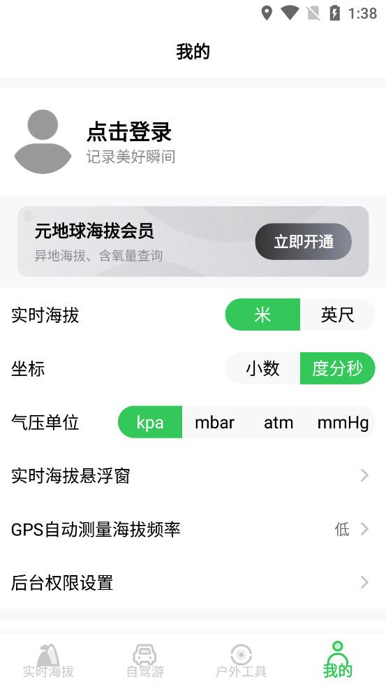 GPS���θ߶�appv2.7.7 ��׿���ͼ6