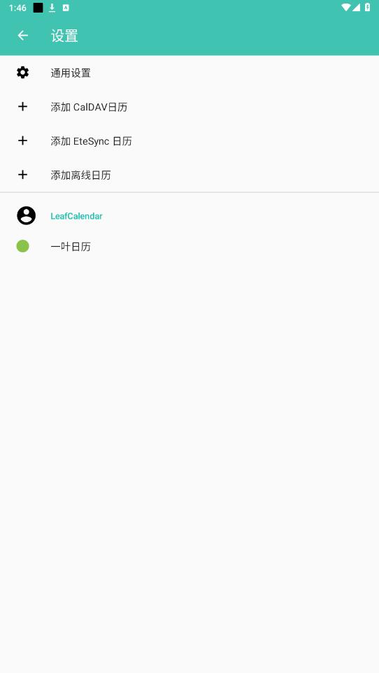etar开源日历安卓版截图2