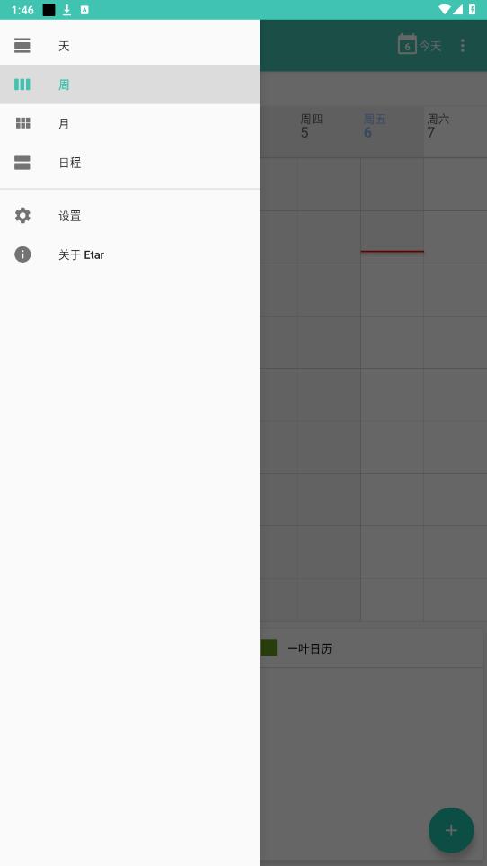 etar开源日历安卓版截图6