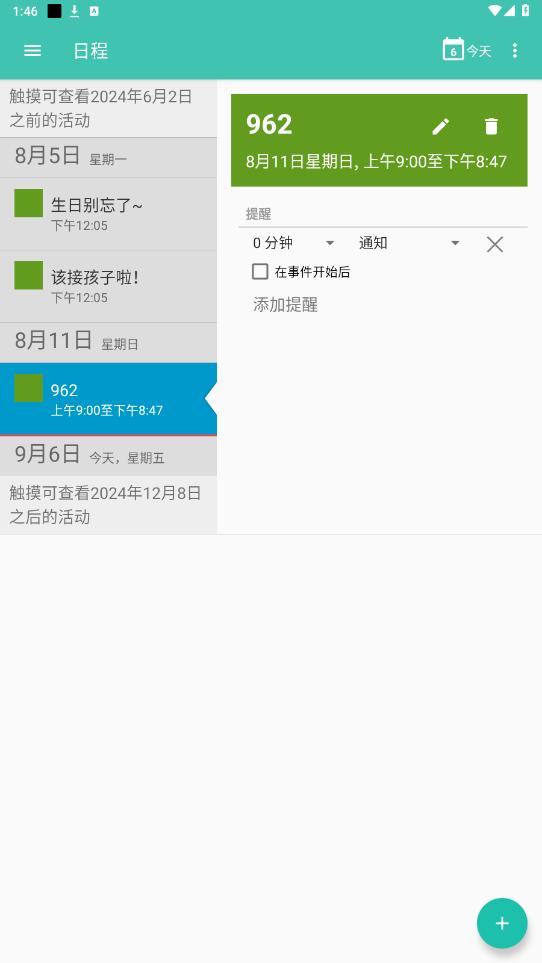 etar开源日历安卓版截图3