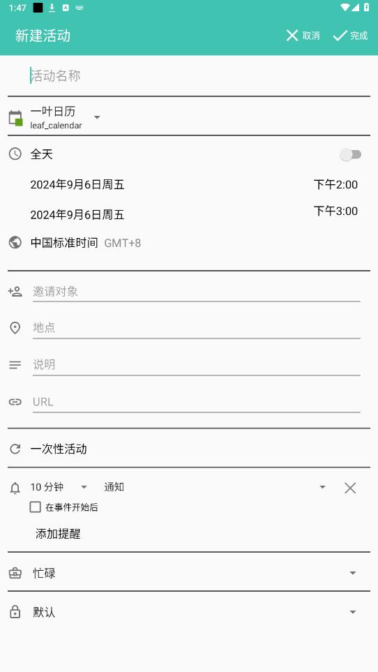 etar开源日历安卓版截图0