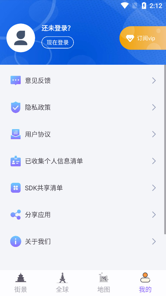 天眼实景互动地图截图4