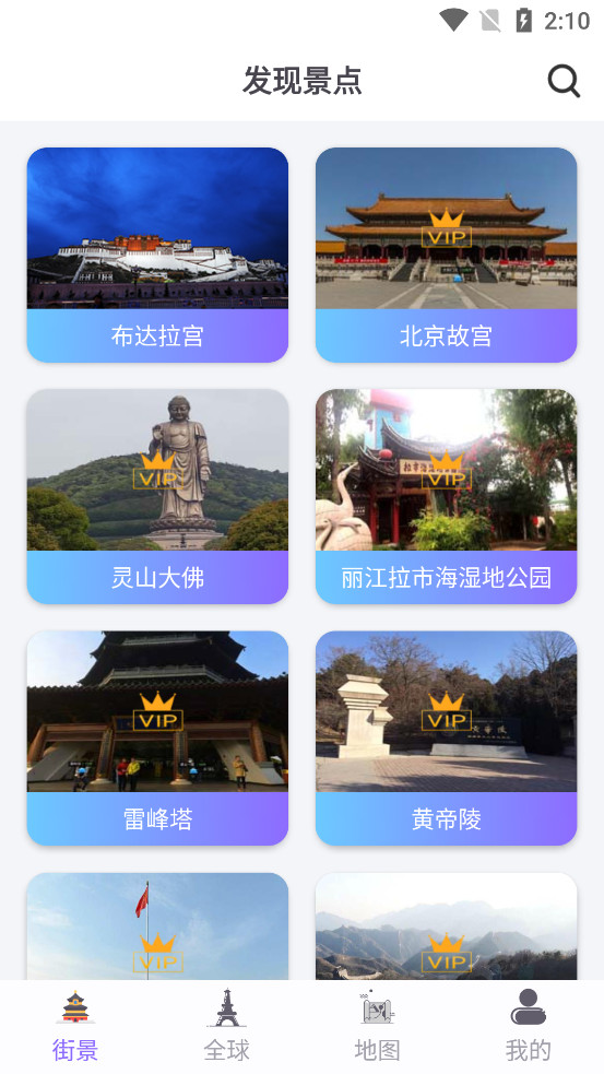 天眼实景互动地图截图1