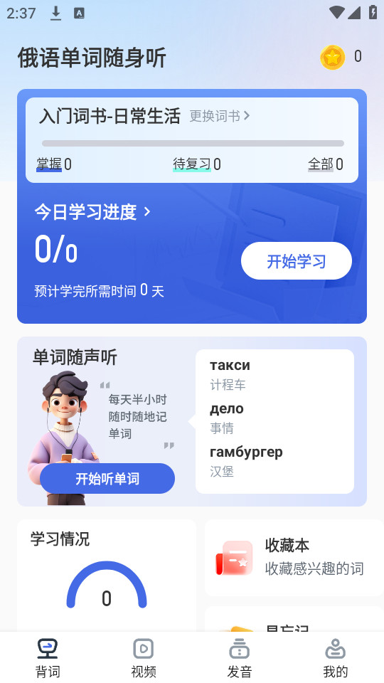 俄语单词随身听截图5