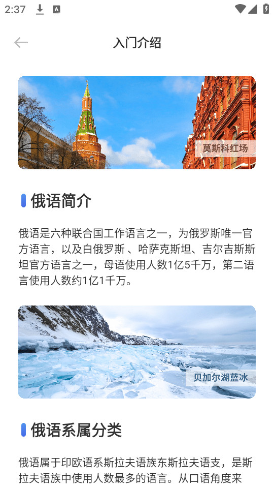 俄语单词随身听截图2