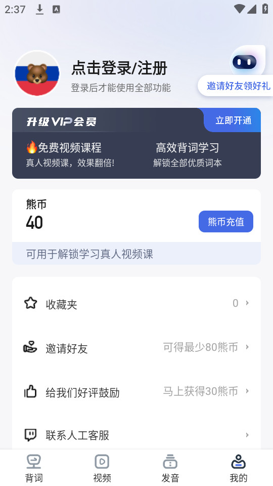 俄语单词随身听截图4