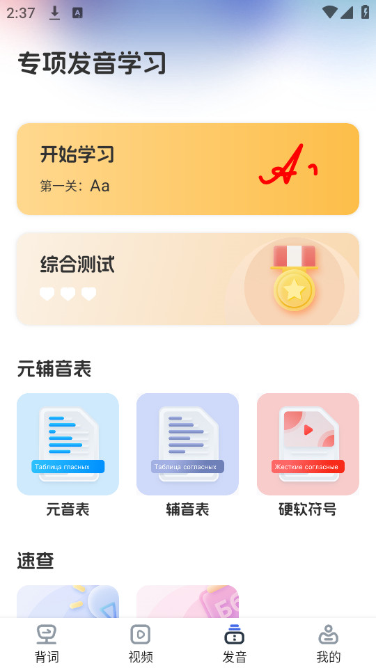 俄语单词随身听截图3