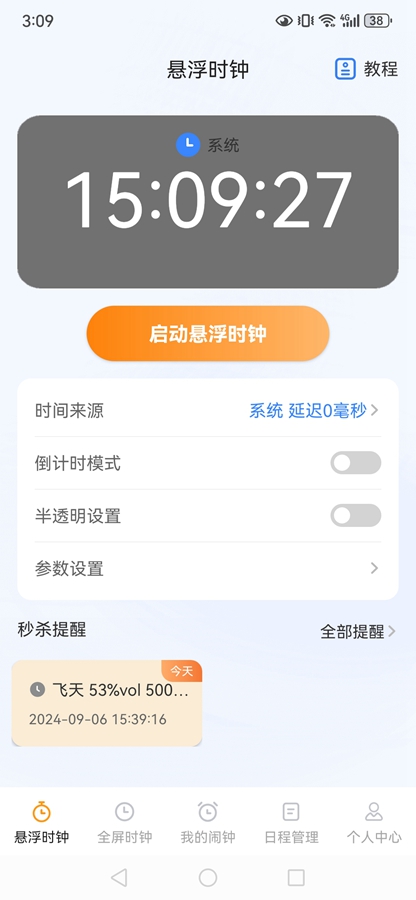 ����ʱ��iClock�������app��ͼ0