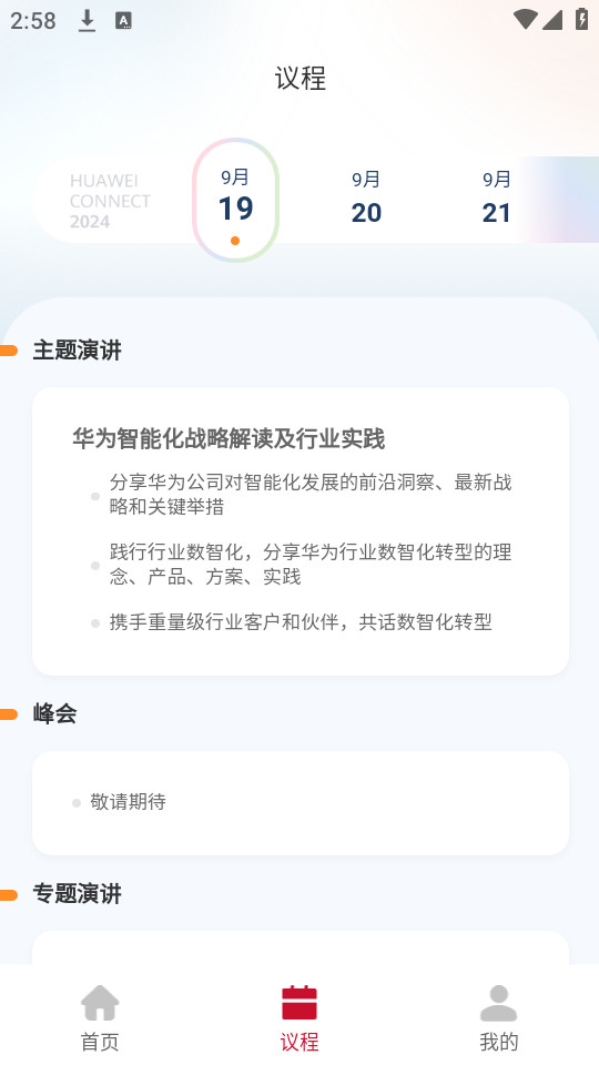 Huawei Connectv1.0.0��ͼ4