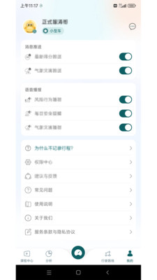 �շ򰲼�appv1.1.0.9 �ٷ����ͼ3