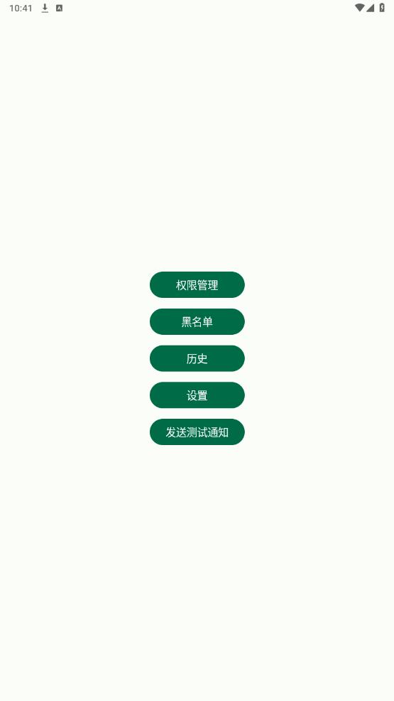 短信验证码自动复制软件截图4
