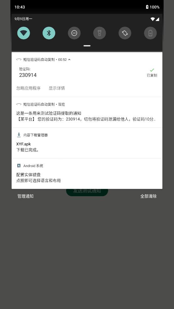 短信验证码自动复制软件截图0