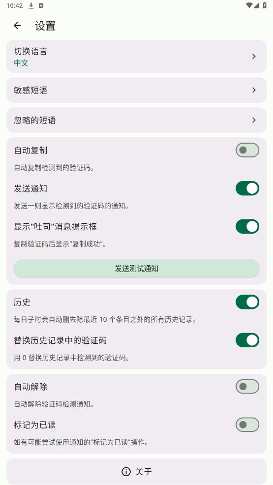短信验证码自动复制软件截图1