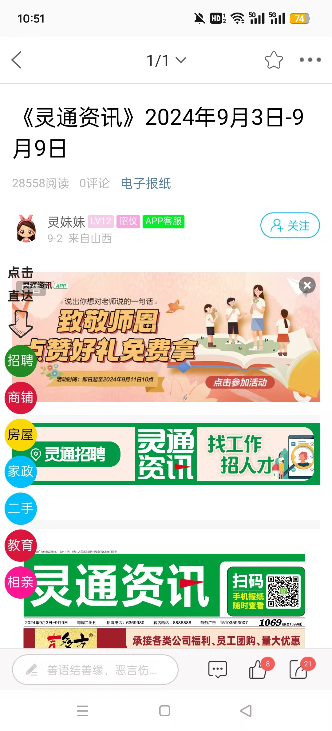 ��ͨ��Ѷappv5.1.61 ���°��ͼ8