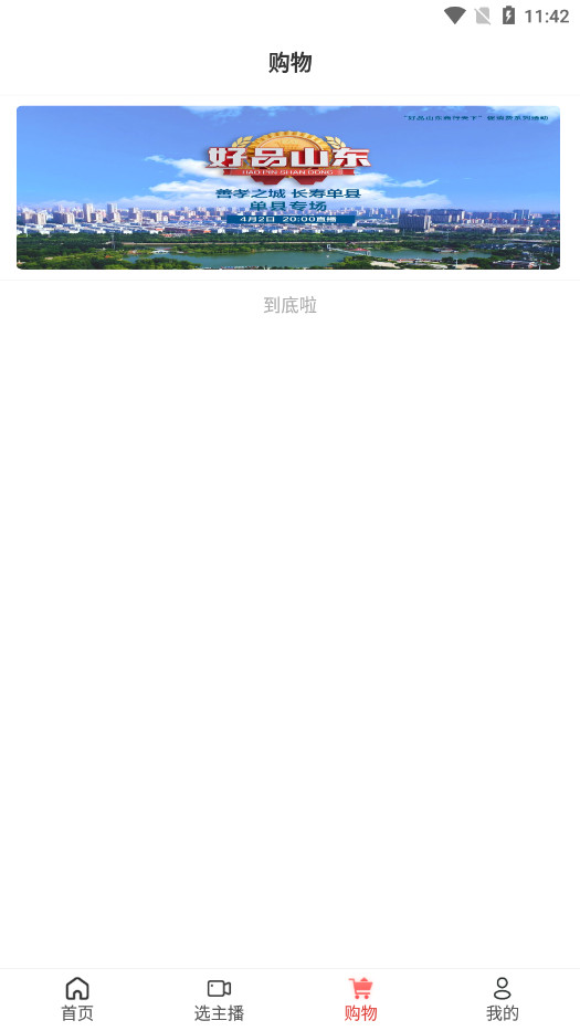��Ʒɽ������ƽ̨v1.2.13 �����̳ǽ�ͼ2