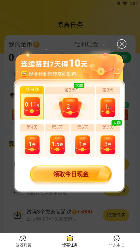 ��ת�ռ�����APP׬Ǯ��v1.3.5 ������ͼ3