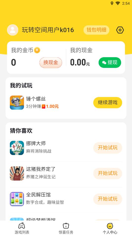 ��ת�ռ�����APP׬Ǯ��v1.3.5 ������ͼ2