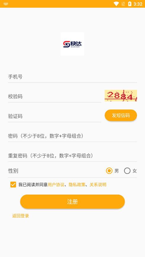 快达骑手端app截图2
