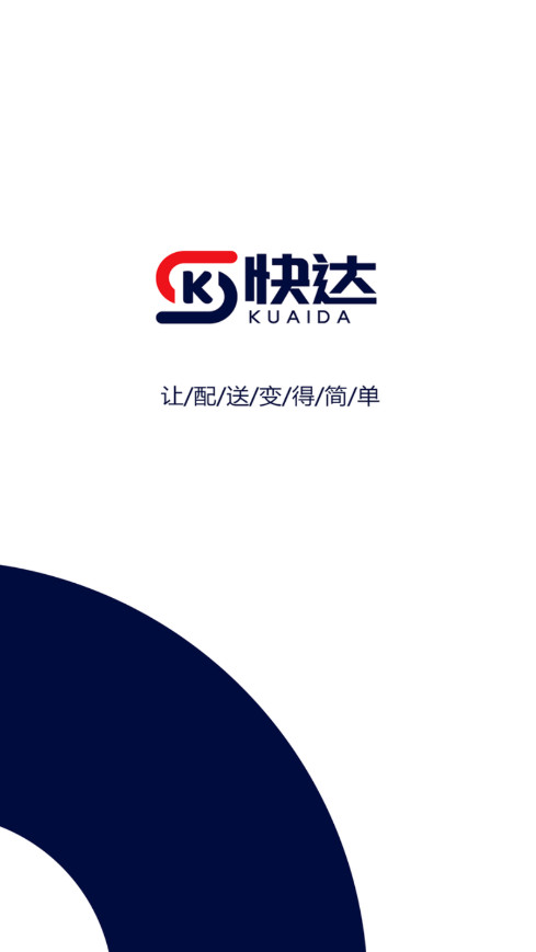 快达骑手端app截图3