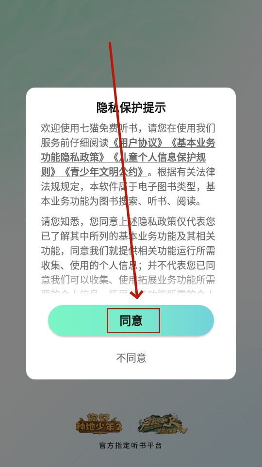 七猫免费听书app 七猫免费听书app