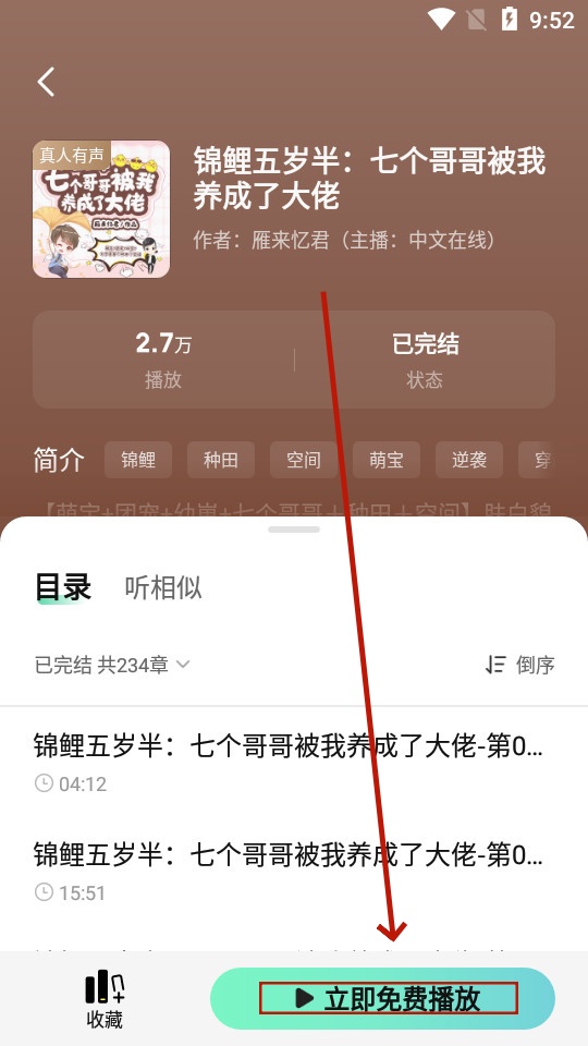 七猫免费听书app 七猫免费听书app