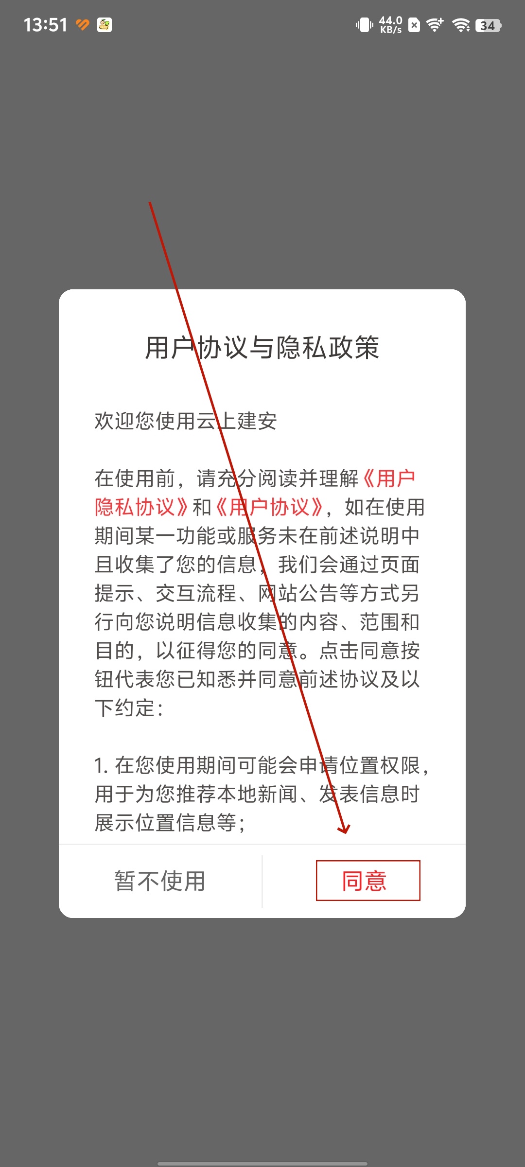云上建安app 云上建安app