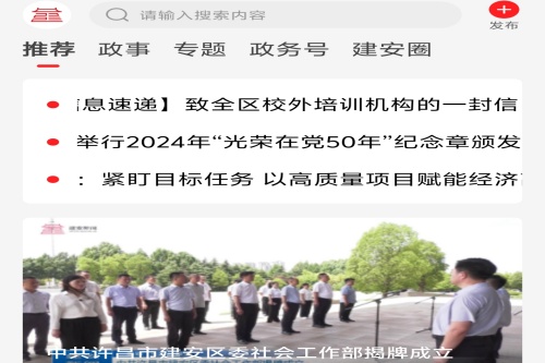 云上建安app 云上建安app