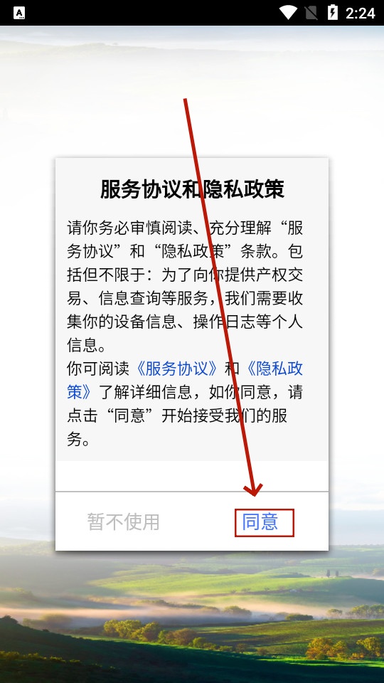 江苏农村产权交易app 江苏农村产权交易app