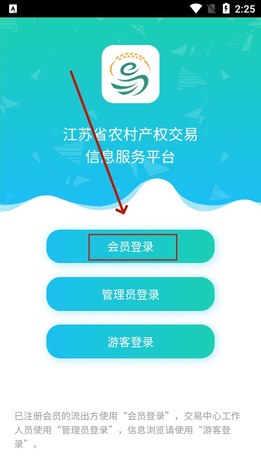 江苏农村产权交易app 江苏农村产权交易app