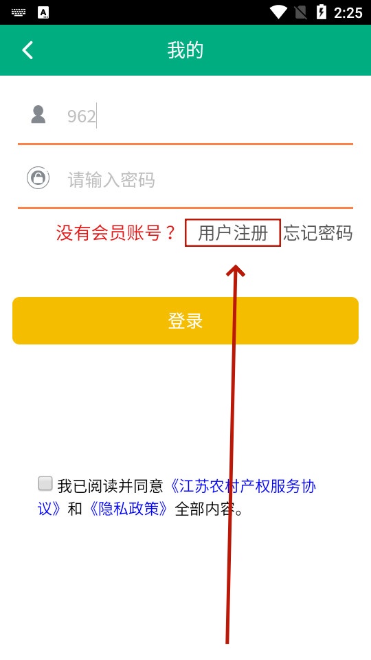 江苏农村产权交易app 江苏农村产权交易app