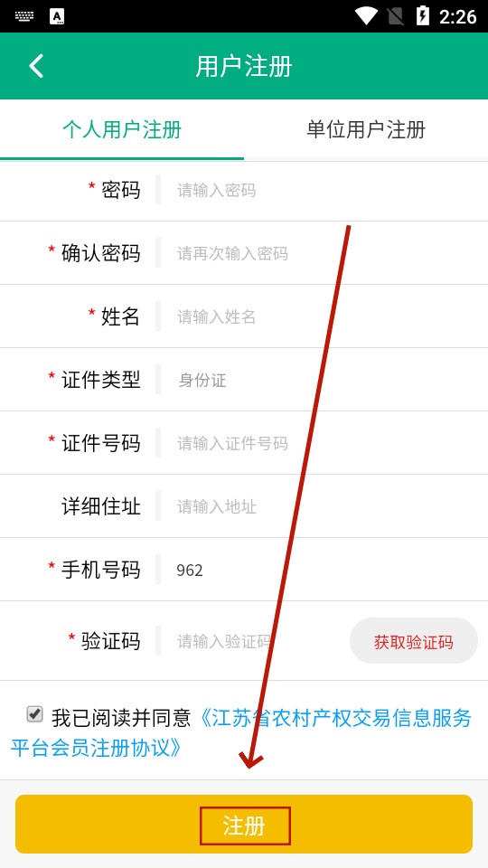 江苏农村产权交易app 江苏农村产权交易app