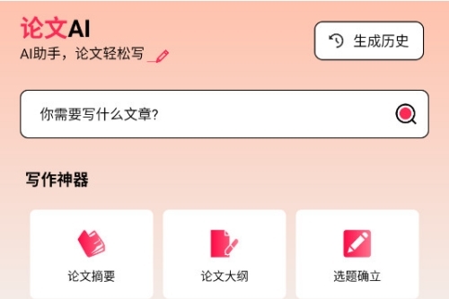 论文写作软件app 论文写作软件app