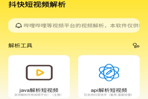 抖快短视频解析app 抖快短视频解析app