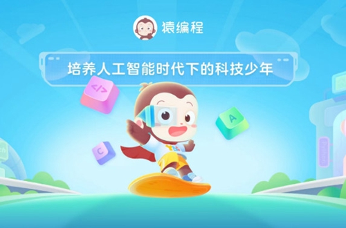 猿编程平板端 猿编程平板端