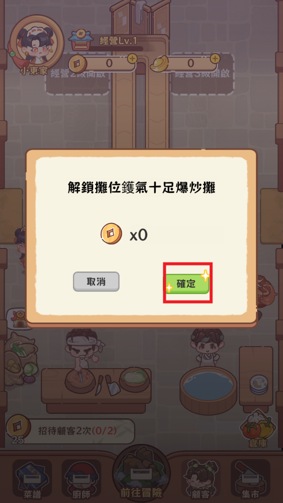 吃货之王破解版 吃货之王破解版
