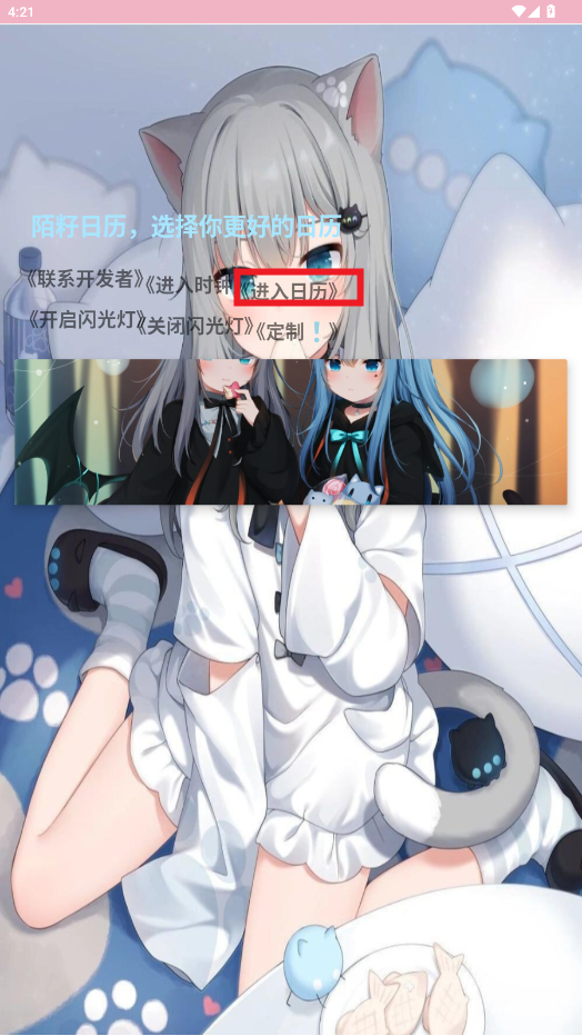 陌籽日历app 陌籽日历app
