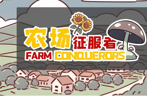 植物大战僵尸农场征服者版游戏 植物大战僵尸农场征服者版游戏